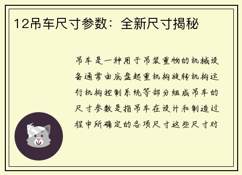 12吊车尺寸参数：全新尺寸揭秘