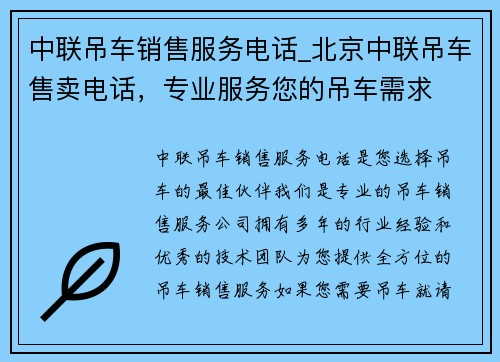 中联吊车销售服务电话_北京中联吊车售卖电话，专业服务您的吊车需求