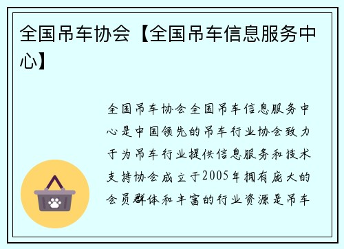全国吊车协会【全国吊车信息服务中心】