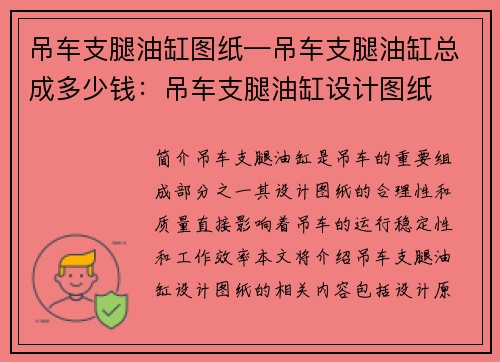 吊车支腿油缸图纸—吊车支腿油缸总成多少钱：吊车支腿油缸设计图纸