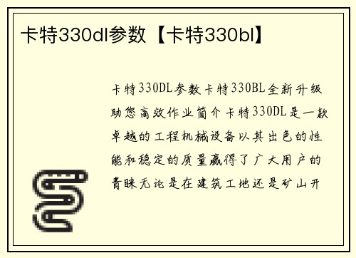 卡特330dl参数【卡特330bl】