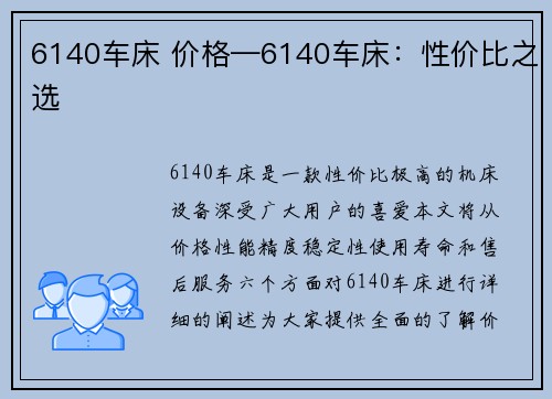6140车床 价格—6140车床：性价比之选