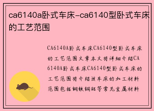 ca6140a卧式车床-ca6140型卧式车床的工艺范围