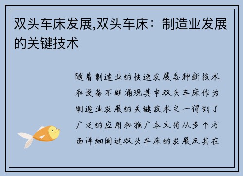 双头车床发展,双头车床：制造业发展的关键技术