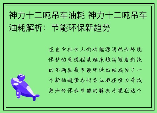 神力十二吨吊车油耗 神力十二吨吊车油耗解析：节能环保新趋势