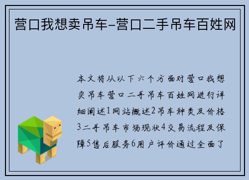 营口我想卖吊车-营口二手吊车百姓网